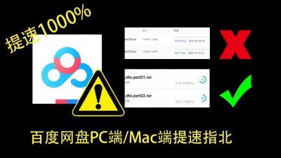 ​百度网盘在mac上,怎么倍速播放文件 百度网盘在mac上,怎么倍速播放音乐